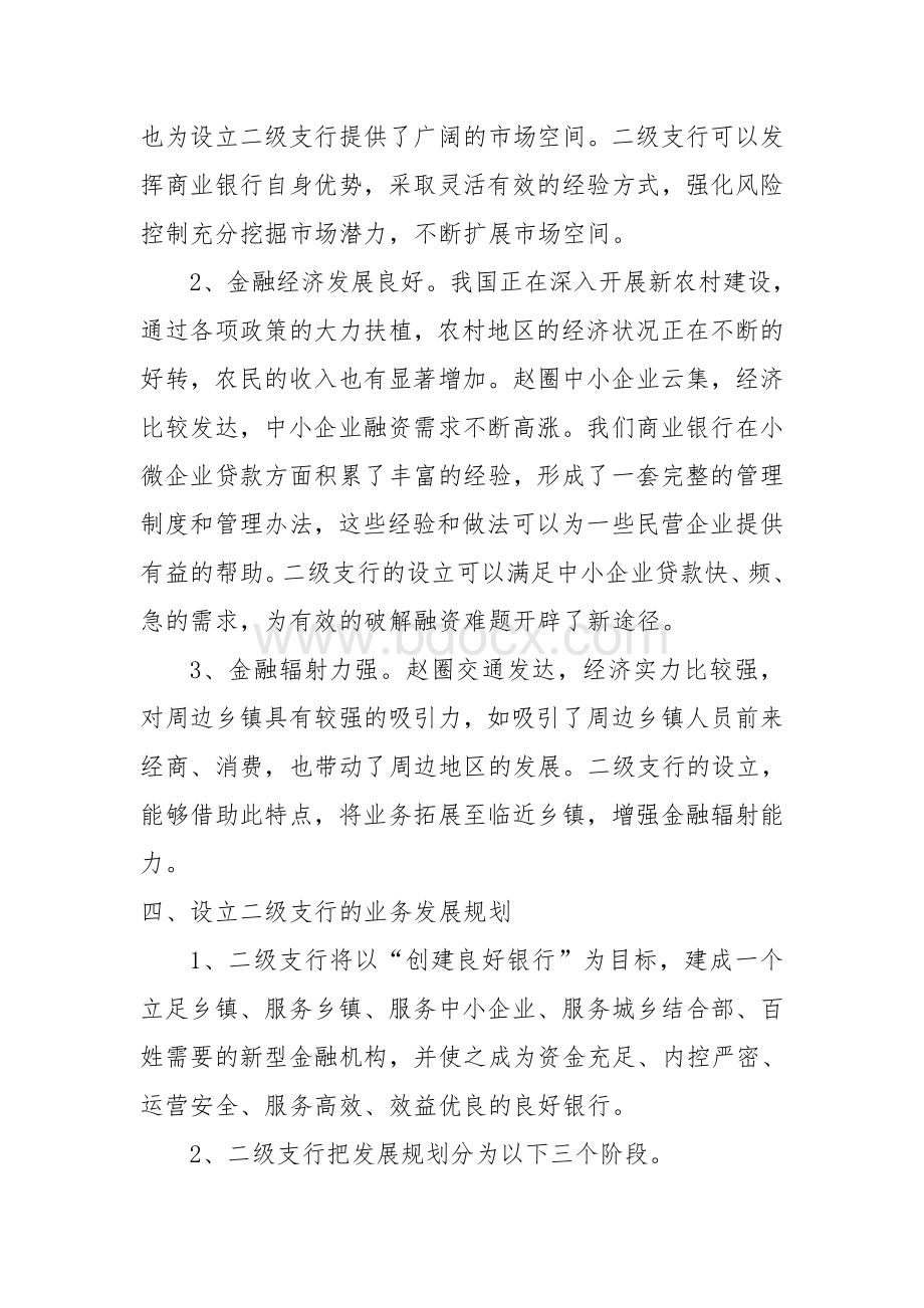 二级支行的可行性报告.doc_第3页