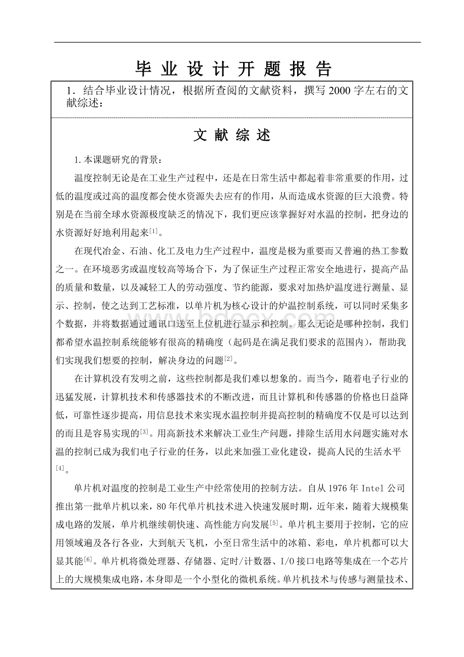 基于单片机的水温控制系统设计开题报告Word格式文档下载.doc_第3页