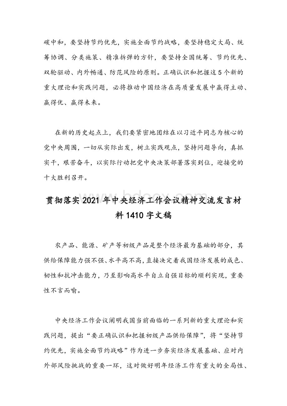 2021年贯彻落实中央经济工作会议精神心得体会与发言材料稿各2份汇编.docx_第3页