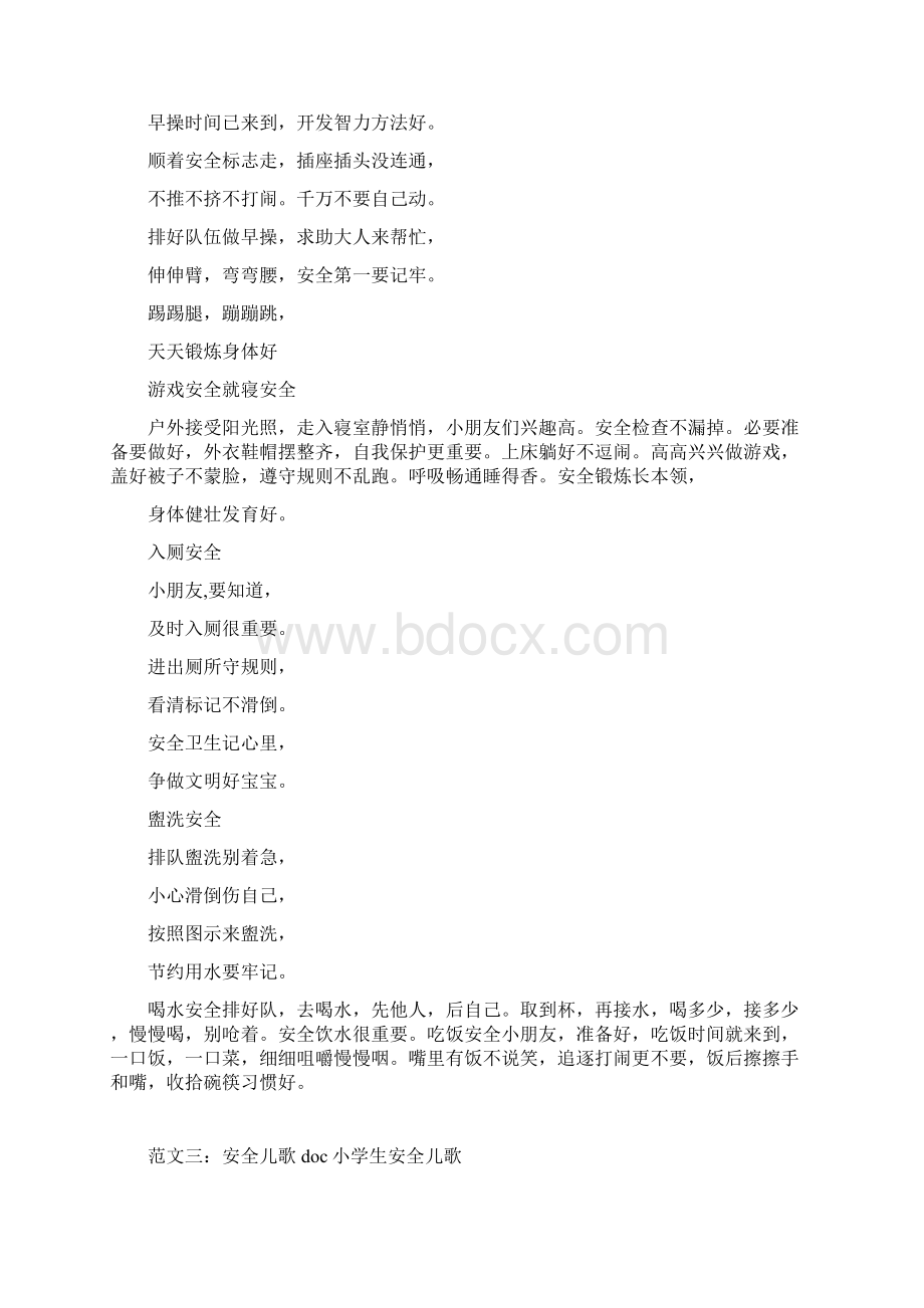 课间安全儿歌共10篇完整篇doc.docx_第3页