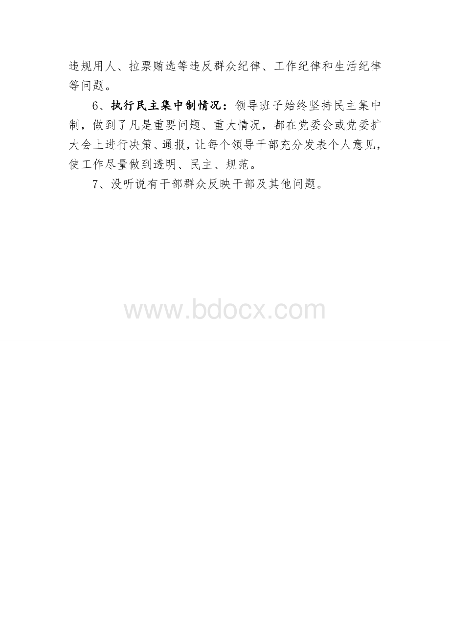 在市委第四巡察组谈话上的发言Word格式文档下载.doc_第2页