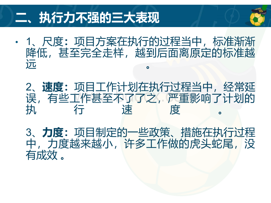 提升个人执行力PPT文件格式下载.ppt_第3页