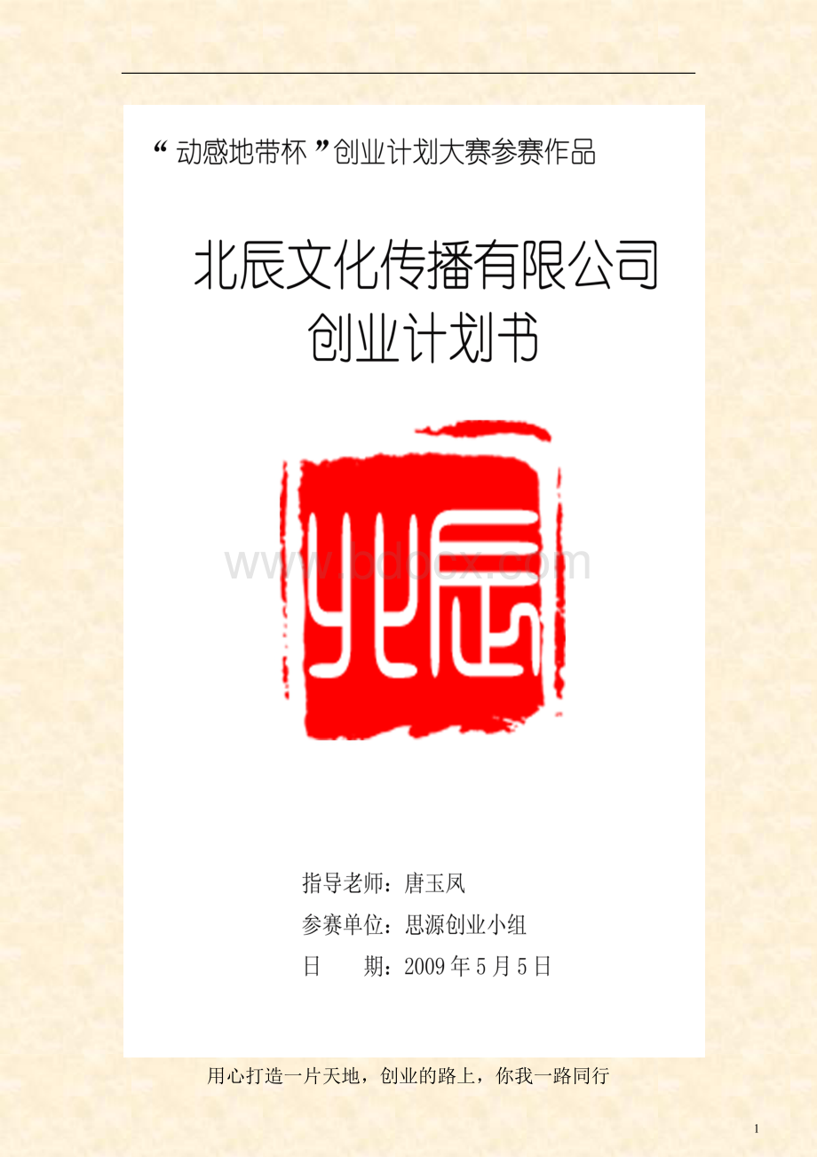 知名培训学校创业计划书(最新版)Word文档下载推荐.doc