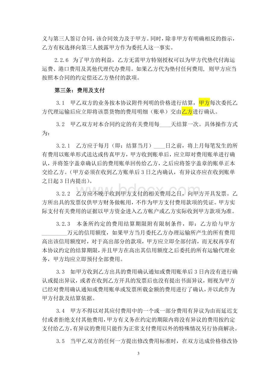 国际货物运输合同Word文档下载推荐.docx_第3页