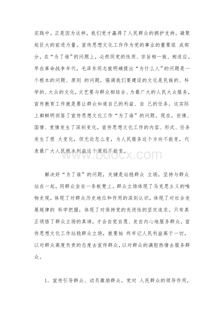 关于贯彻党的群众路线的几点思考Word格式.doc_第2页