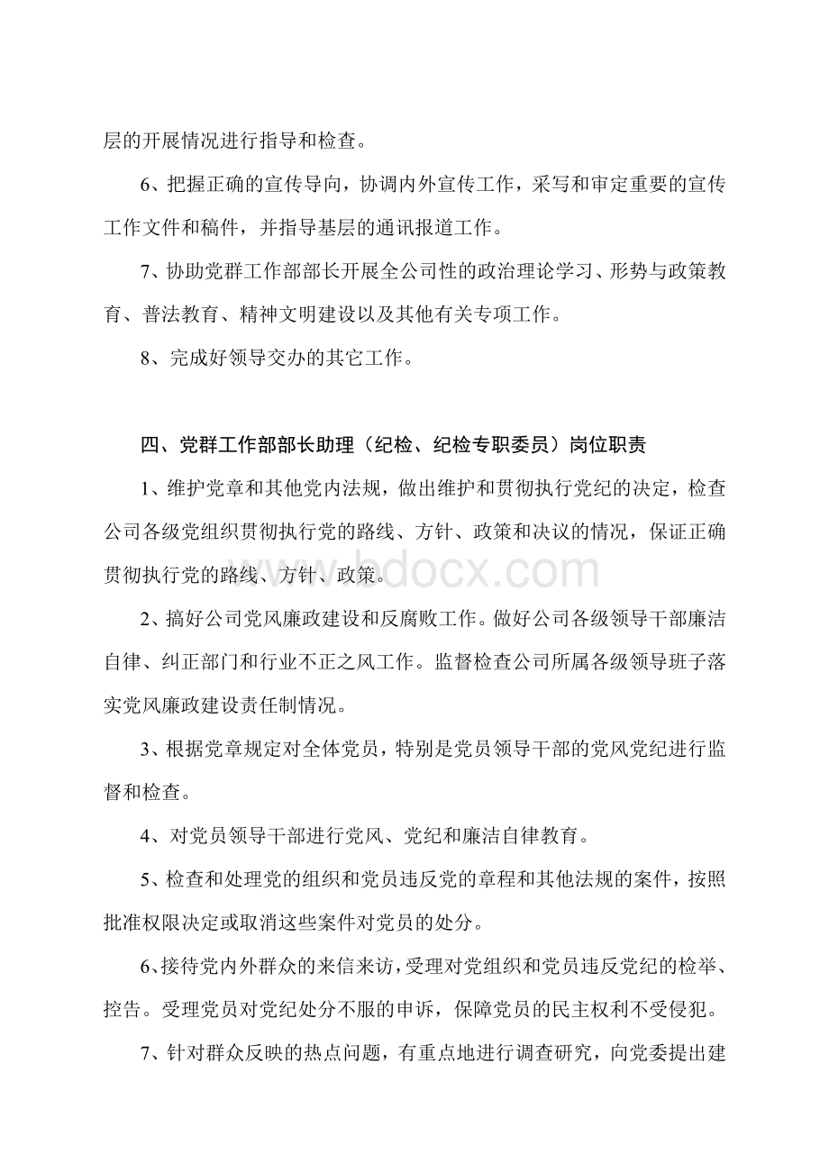 党群工作部岗位职责Word文档下载推荐.doc_第3页