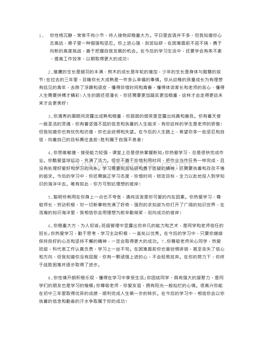 老师对学生的综合评语Word下载.doc