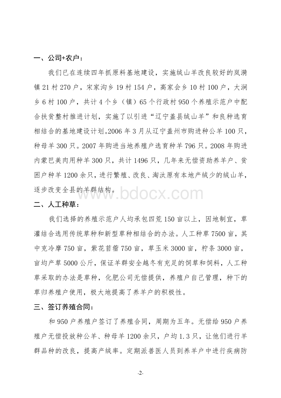 国家扶贫龙头企业带动贫困户增收的报告Word下载.doc_第2页