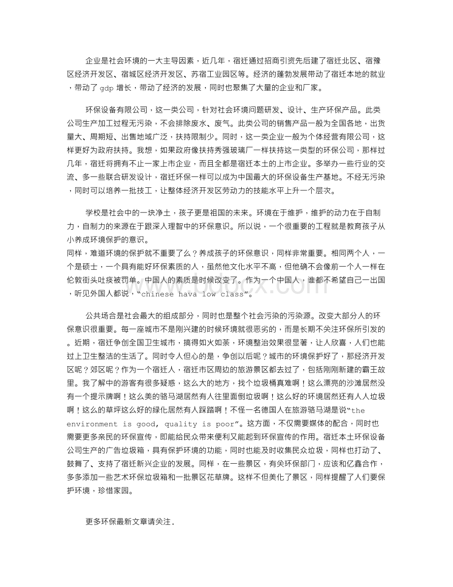 环保倡议书范文大全(共6篇)Word文档下载推荐.doc_第3页