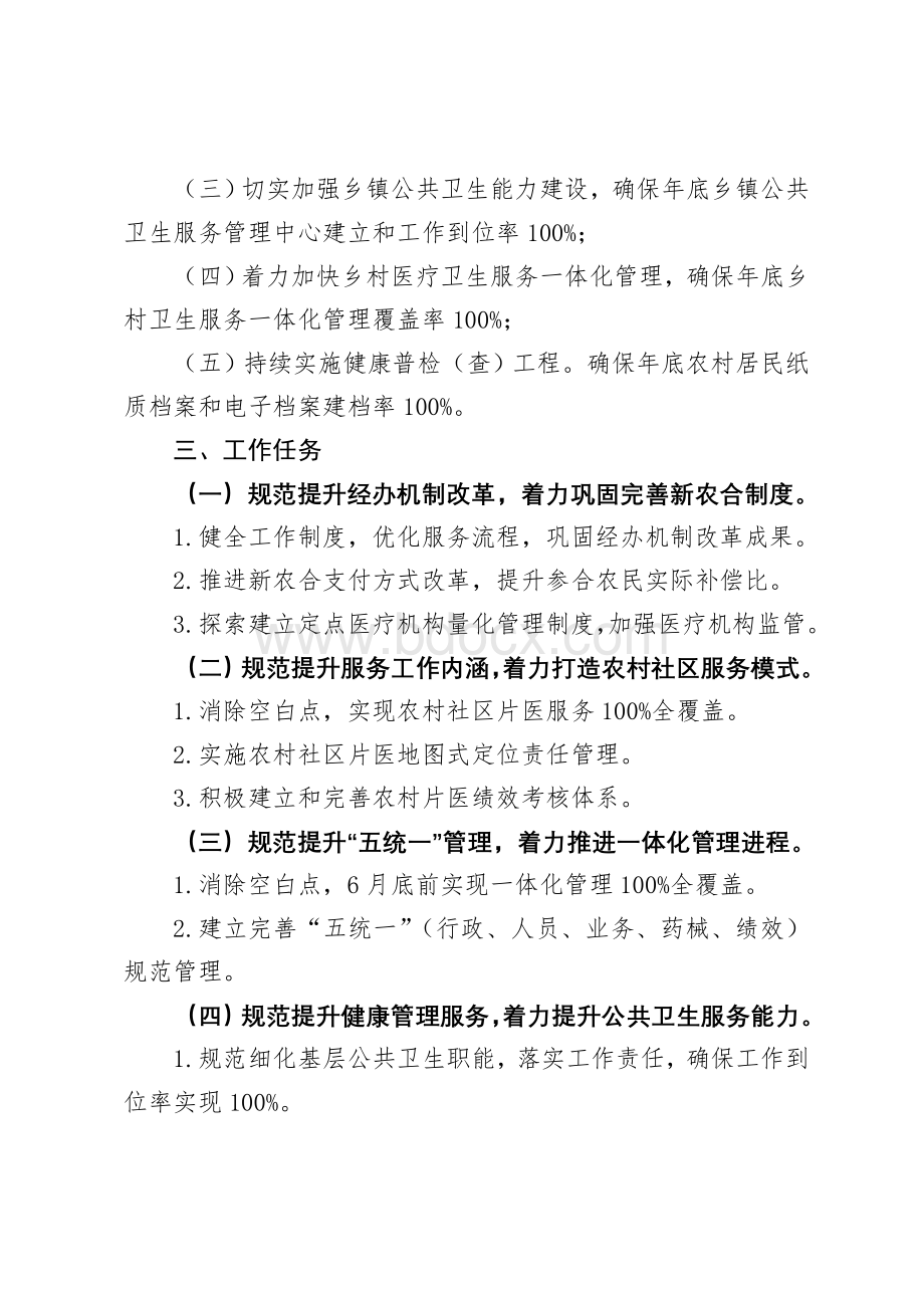 中牟县农村卫生“规范提升年”活动实施方案Word格式文档下载.doc_第2页