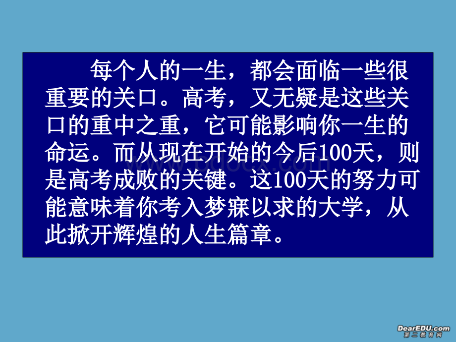 高考百日誓师主题班会课件.ppt_第3页