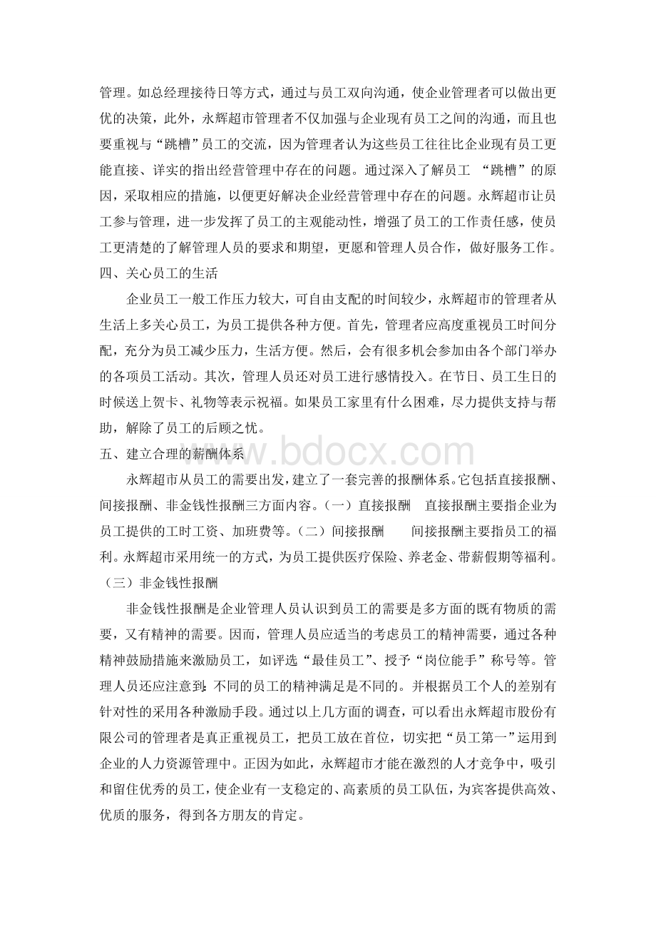 工商管理专业专科社会调查报告-陈建华Word文档下载推荐.doc_第3页