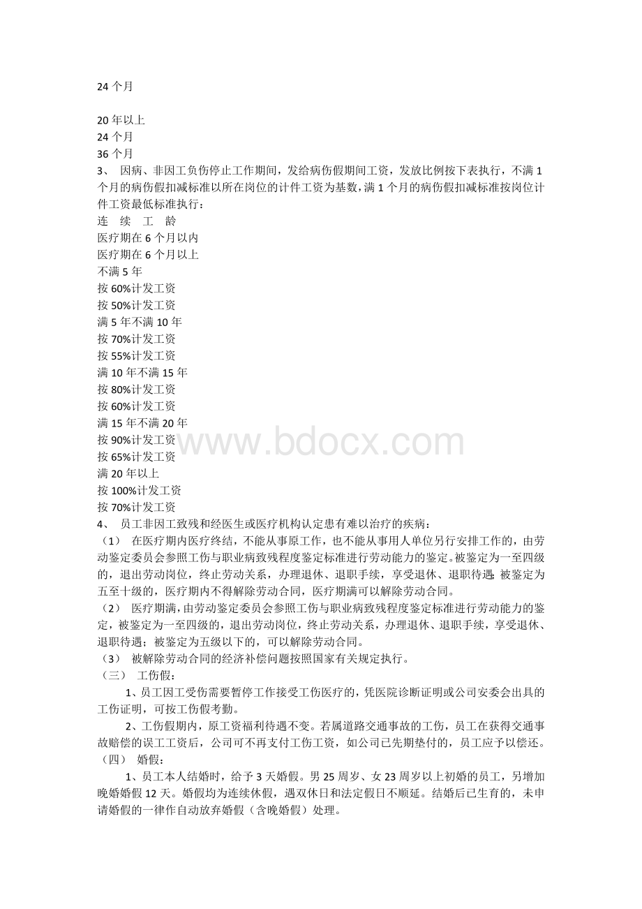 员工休假流程制度Word格式.docx_第2页