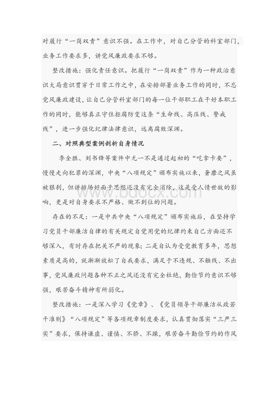 2021年乡镇干部与纪委监委领导班子以案促改专题对照检查材料Word文件下载.docx_第2页