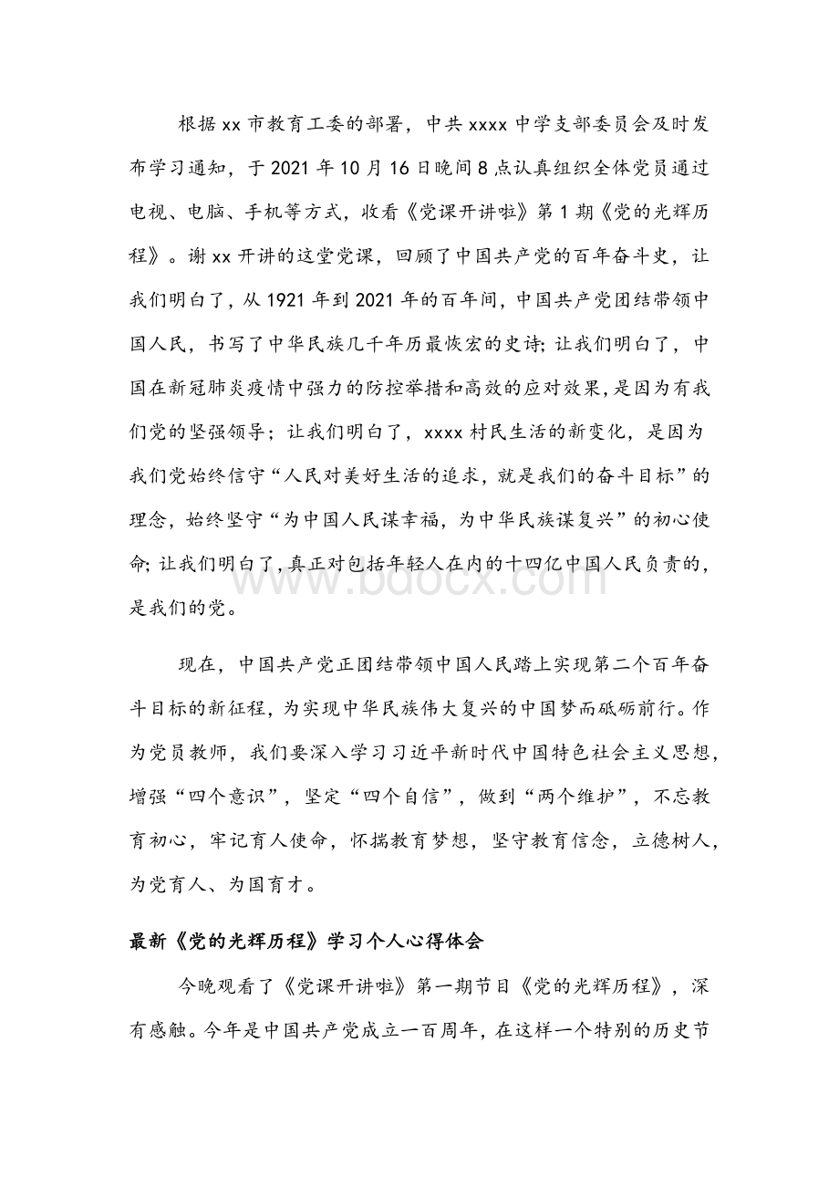 多篇2021年《党的光辉历程》学习个人心得体会稿.docx_第2页