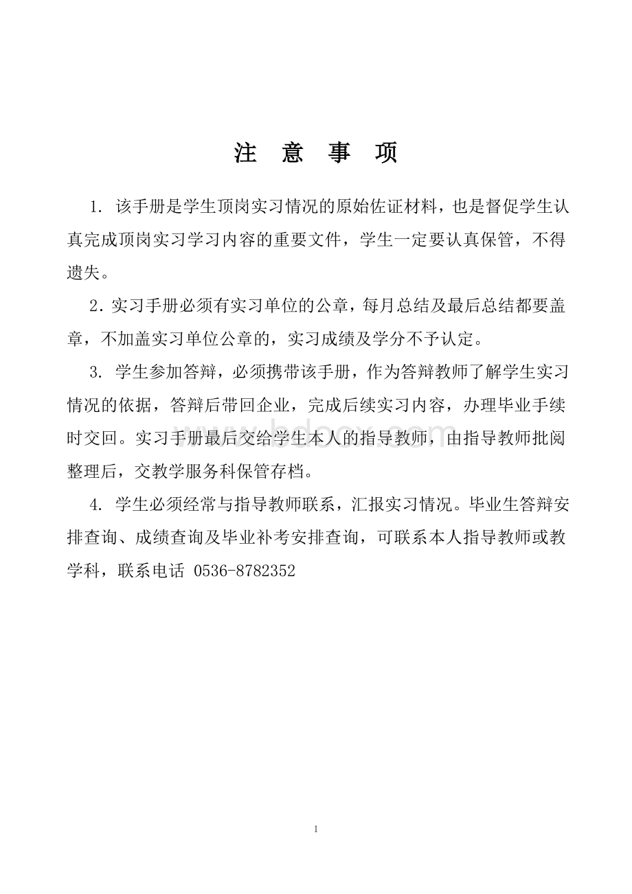 顶岗实习手册(正文)--汽车工程系(1).doc_第1页