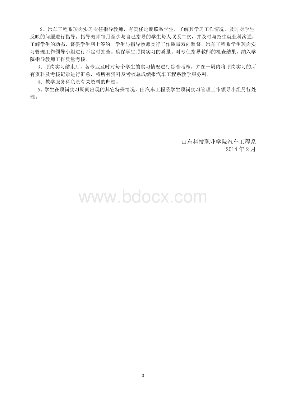 顶岗实习手册(正文)--汽车工程系(1).doc_第3页