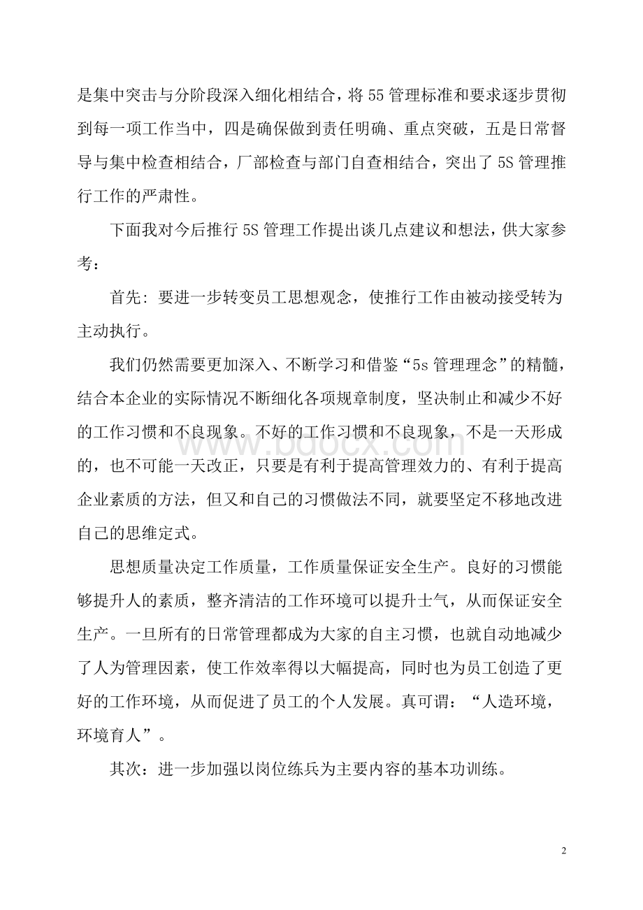 5S管理总结表彰讲话Word文档下载推荐.doc_第2页