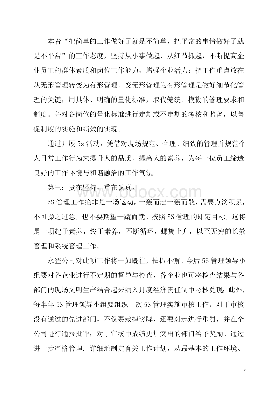 5S管理总结表彰讲话.doc_第3页