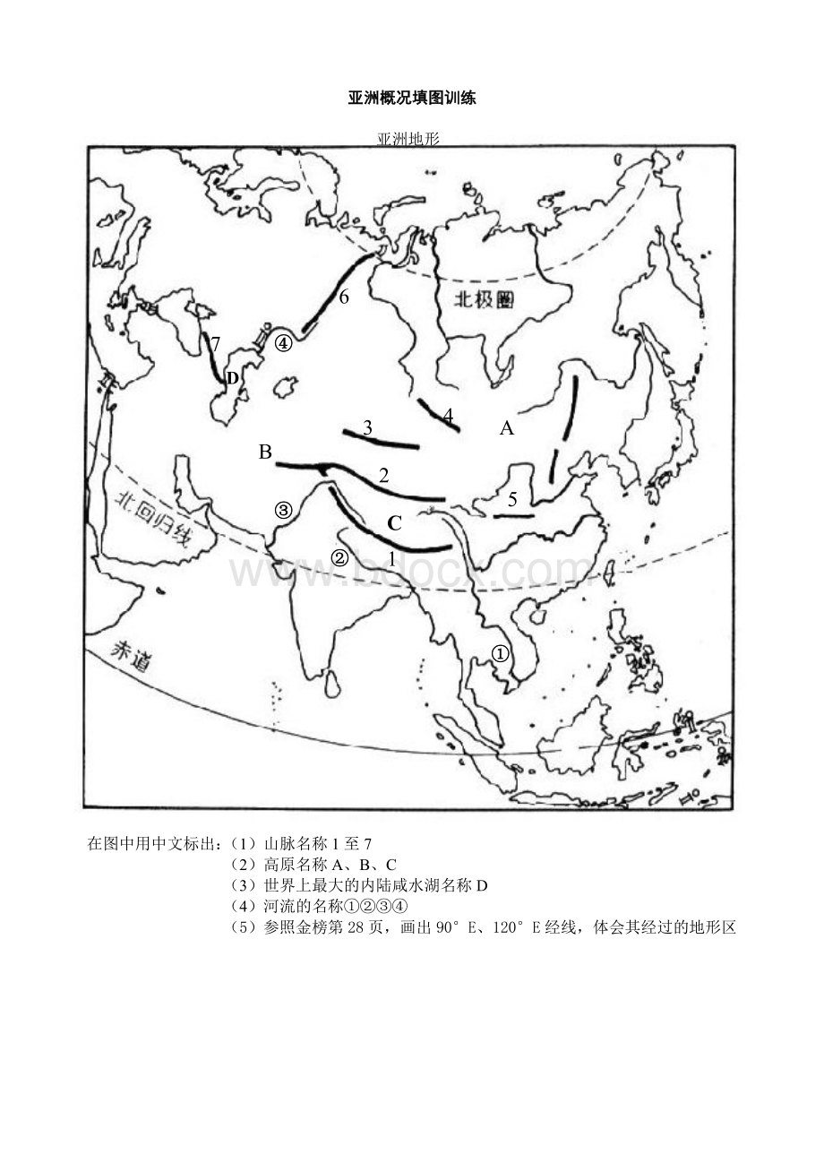 亚洲填图.doc