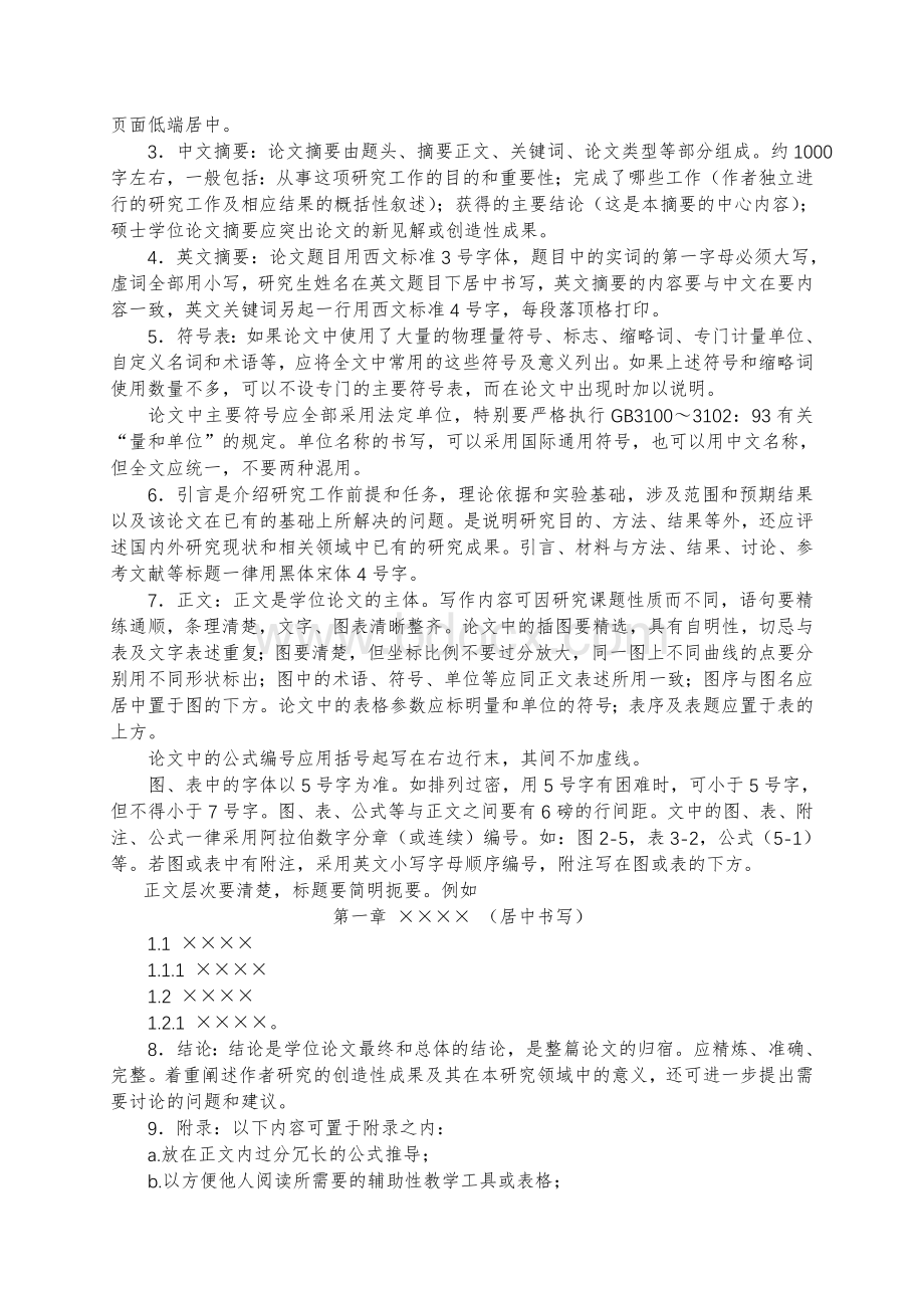 学位论文撰写编排打印格式要求Word文档下载推荐.doc_第2页