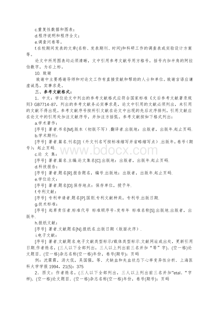 学位论文撰写编排打印格式要求Word文档下载推荐.doc_第3页