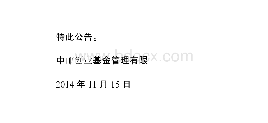 关于中邮创业基金管理有限公司旗下基金投资铜仁市水务投资有限责任公司2014年中小企业私募债券的公告.pptx_第3页