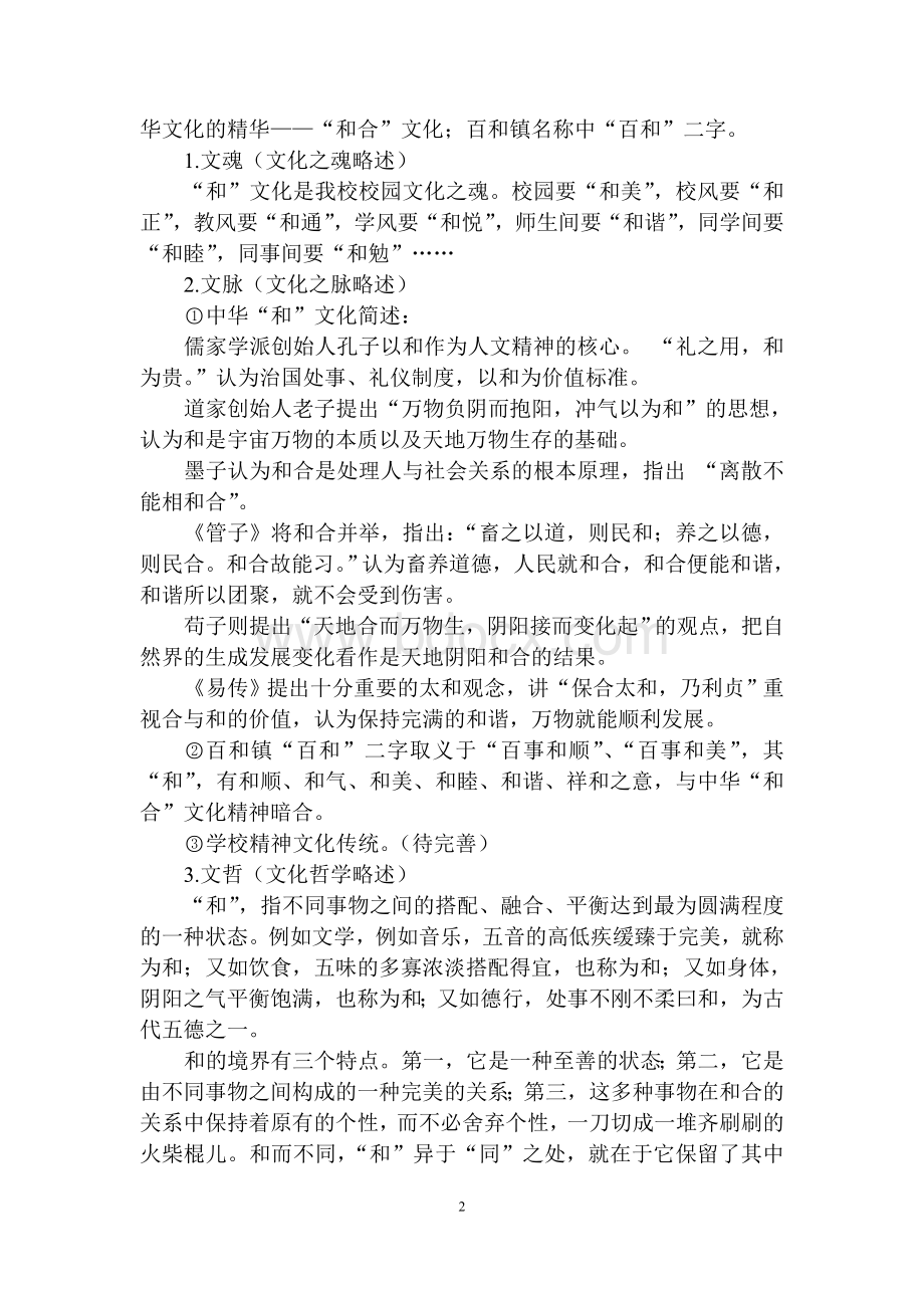 百和镇中心小学校园文化建设方案Word格式.doc_第2页