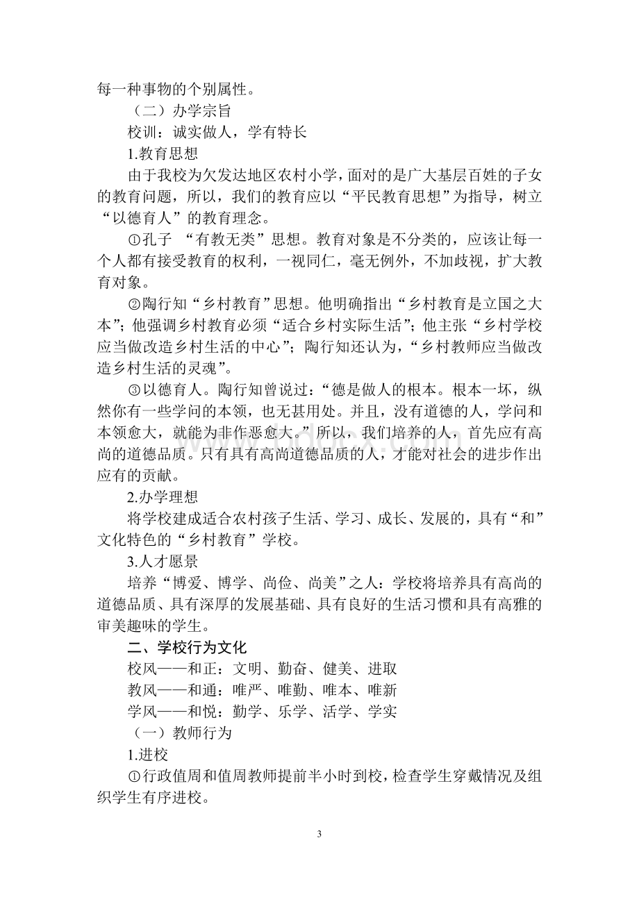 百和镇中心小学校园文化建设方案Word格式.doc_第3页