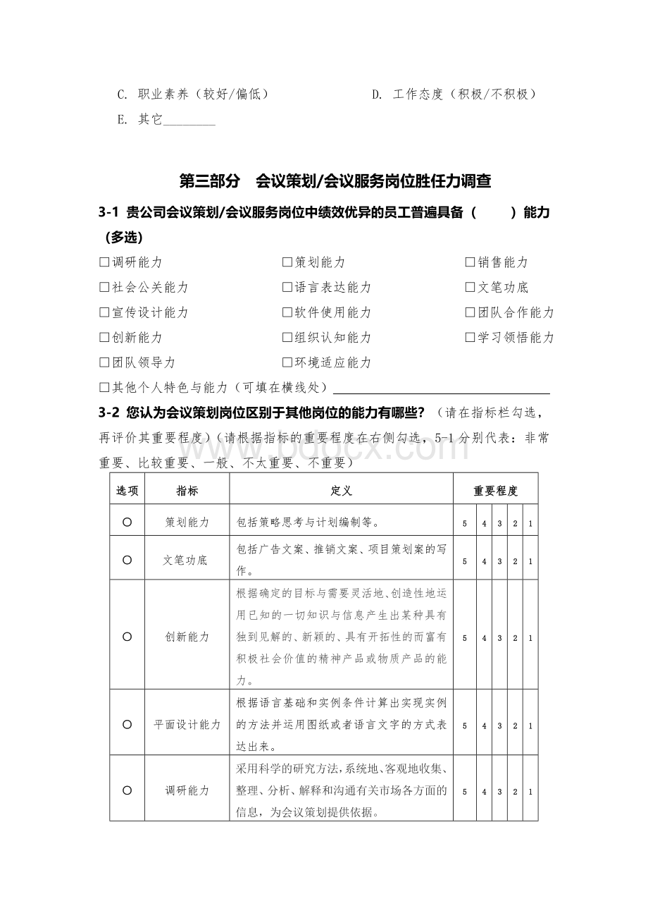 会展问卷调查表1(2016.4.1).doc_第3页