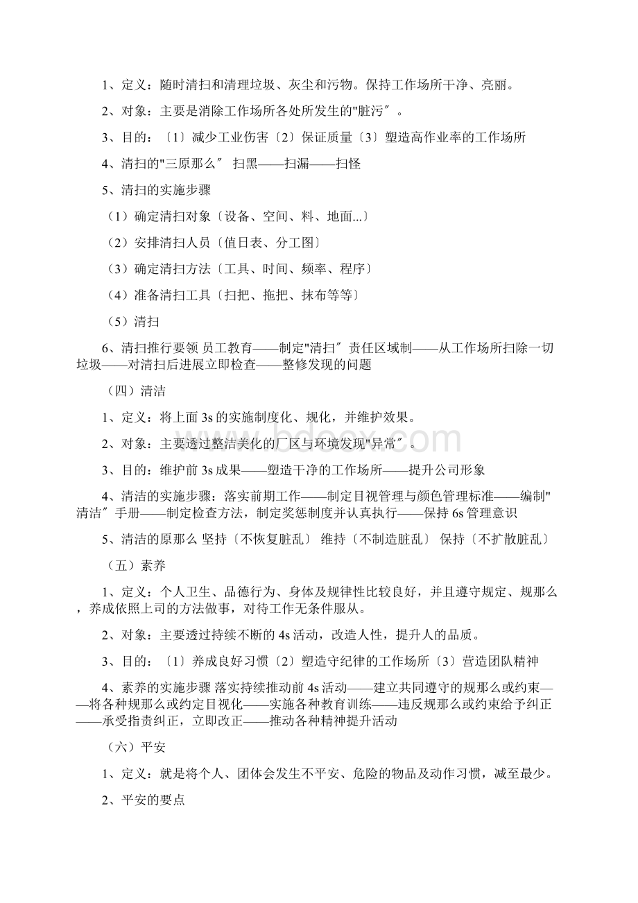 6s管理实施步骤.docx_第3页