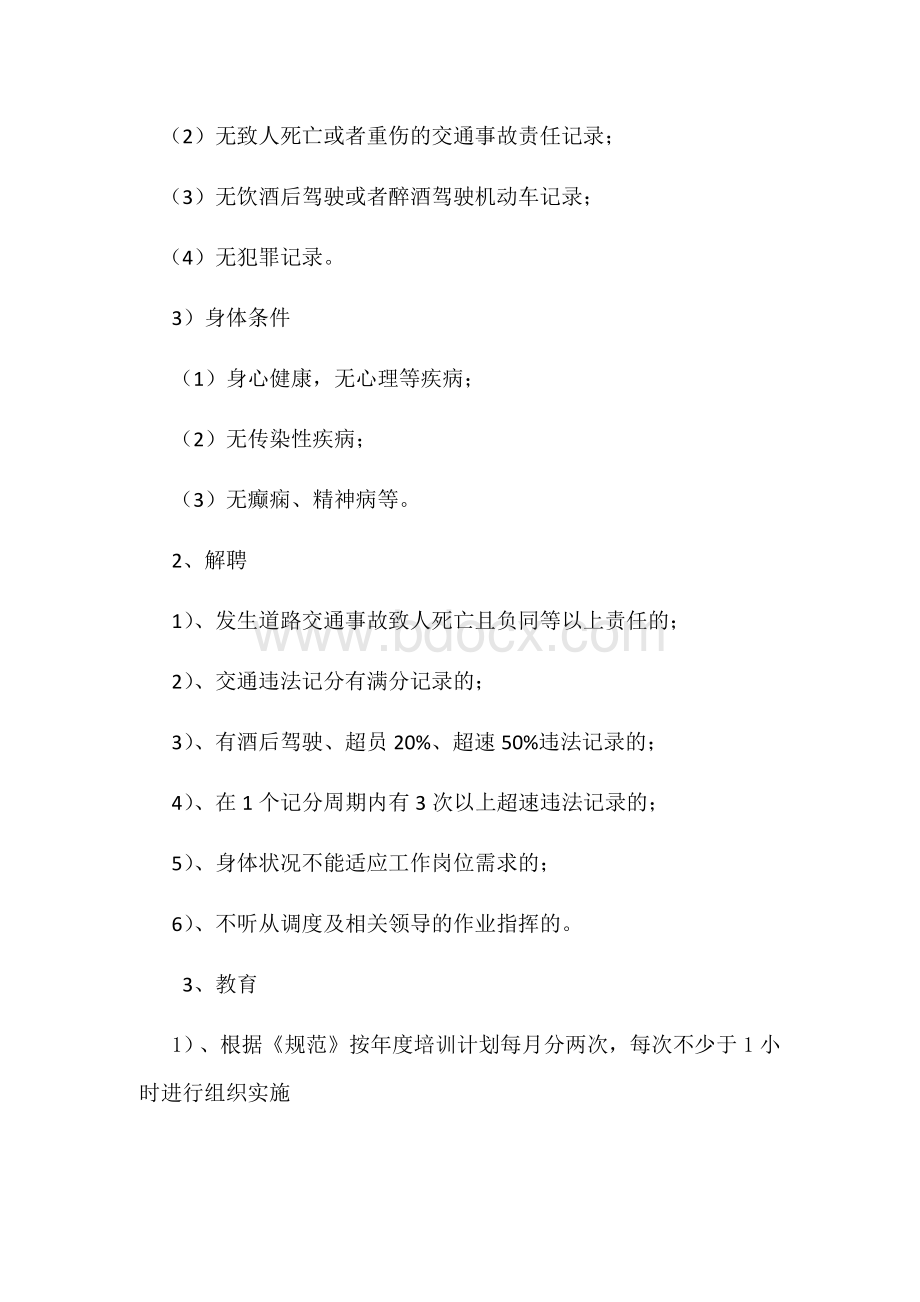 安全隐患排查标准Word文档下载推荐.docx_第2页