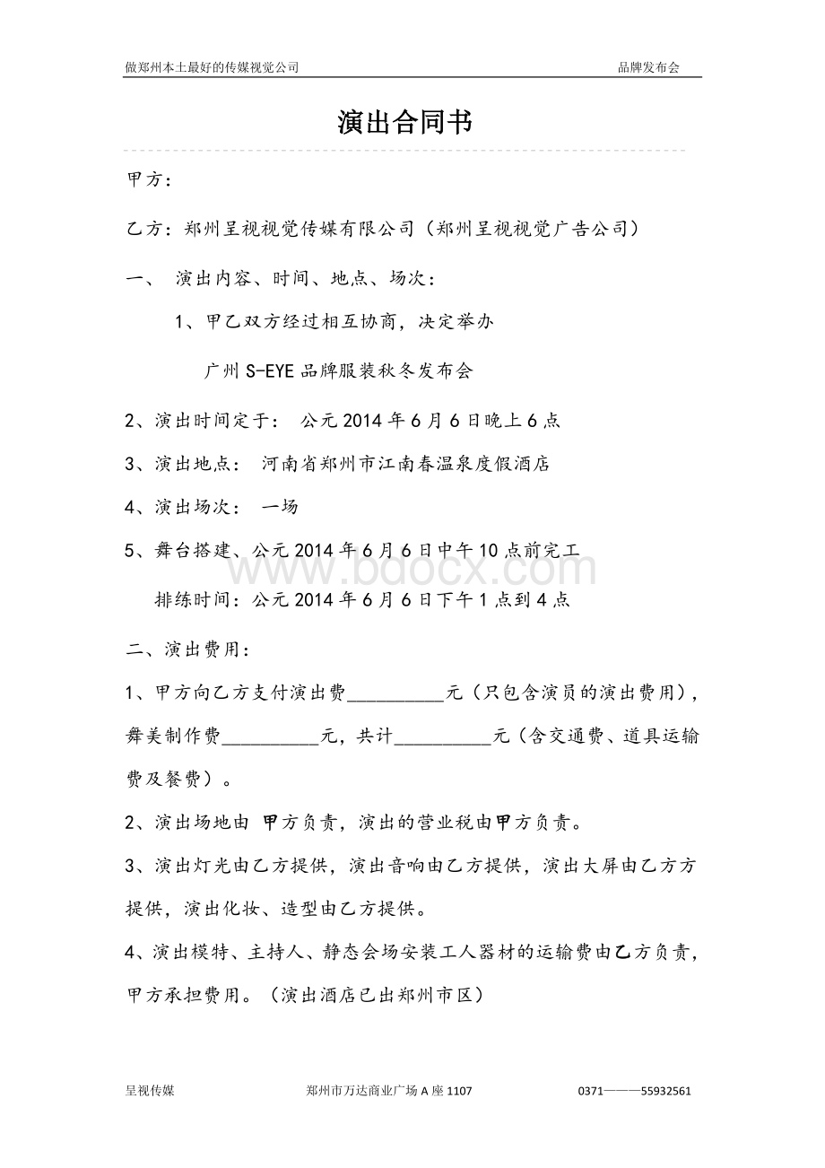 发布会合同Word文档下载推荐.doc