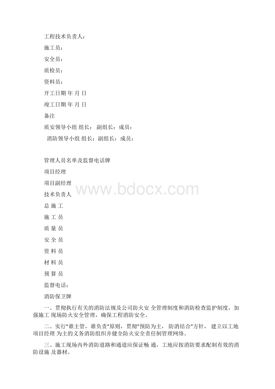 建筑施工五牌一图word版本.docx_第2页