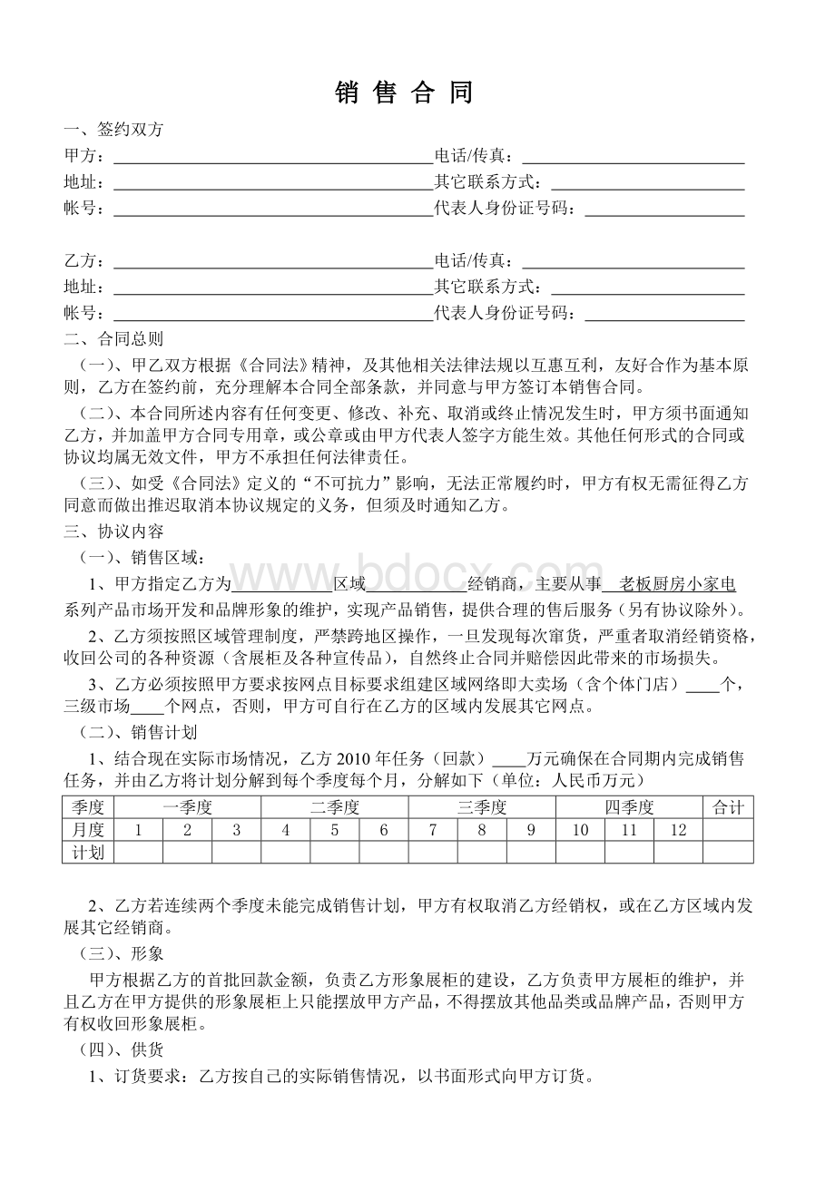 小家电经销合同Word格式文档下载.doc_第1页