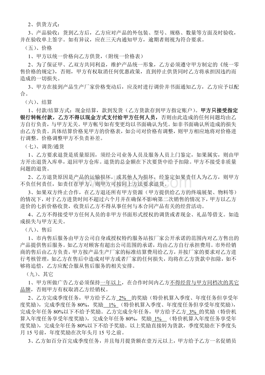 小家电经销合同Word格式文档下载.doc_第2页