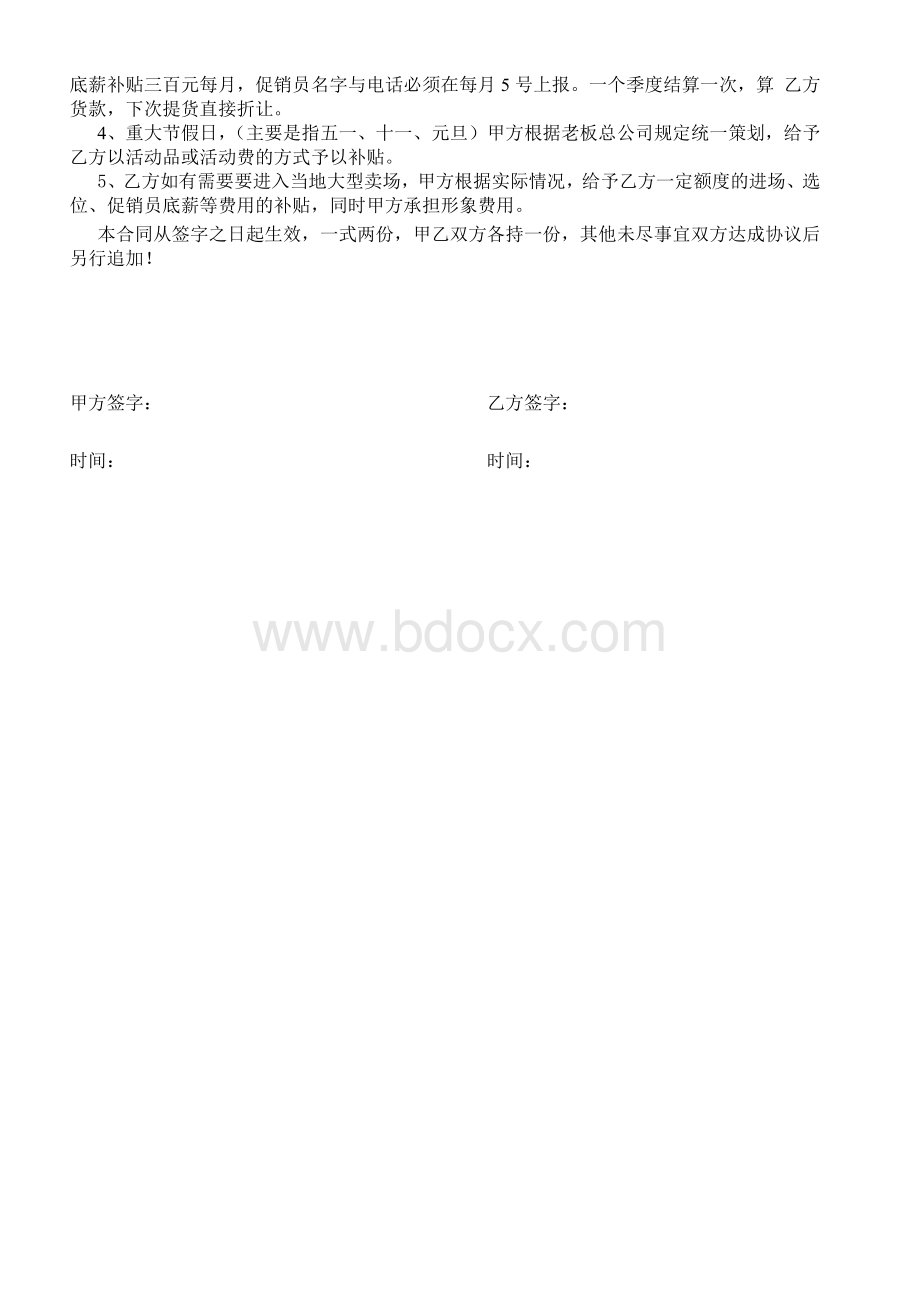 小家电经销合同Word格式文档下载.doc_第3页