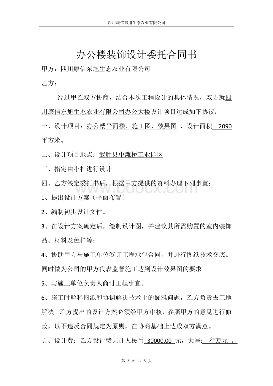 办公楼设计合同书.doc_第2页