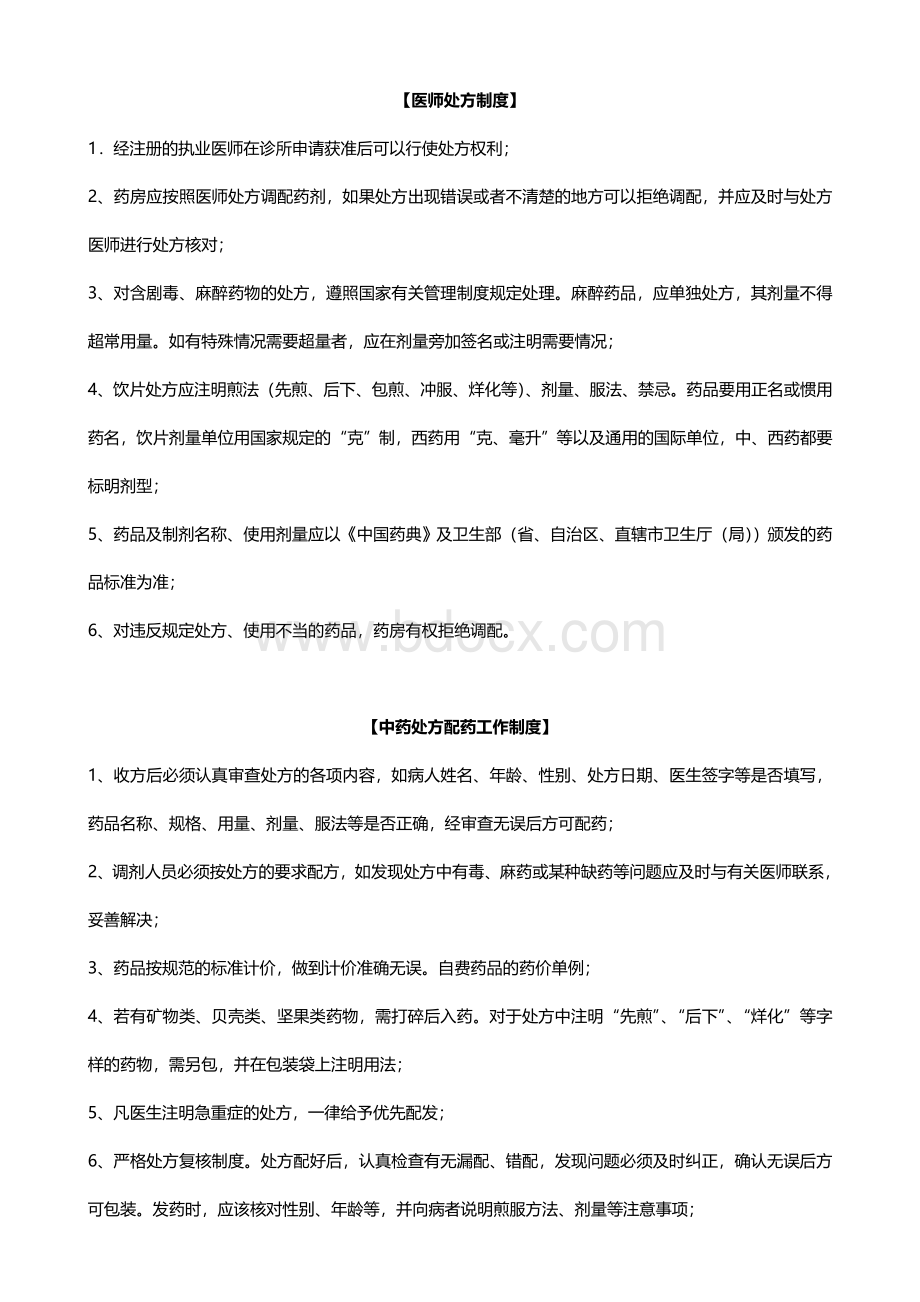 中医诊所管理制度.doc_第2页