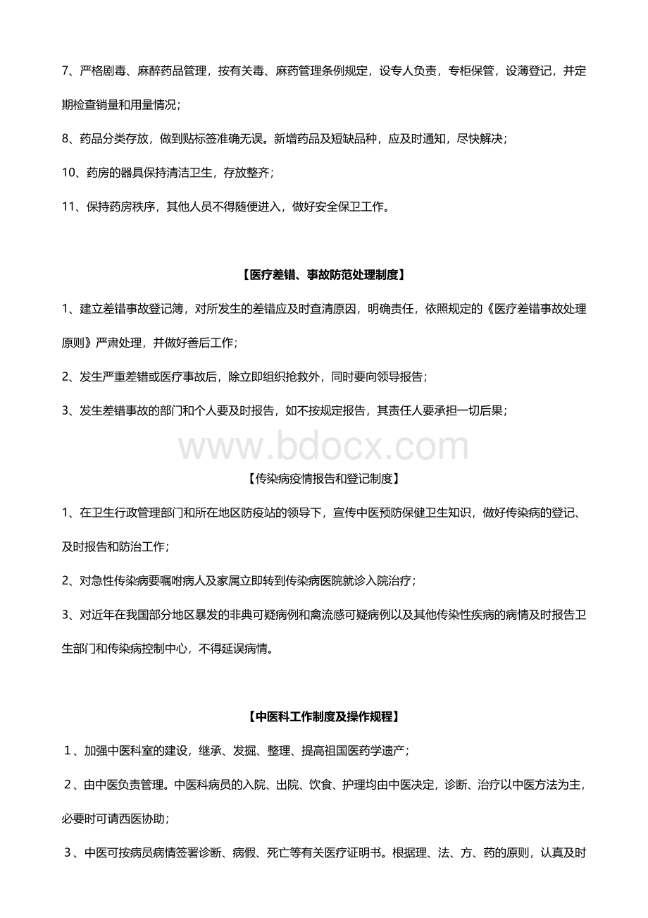 中医诊所管理制度.doc_第3页