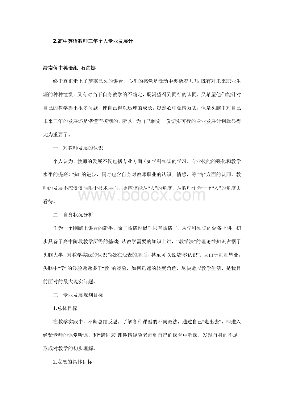 英语教师职业规划.doc_第2页