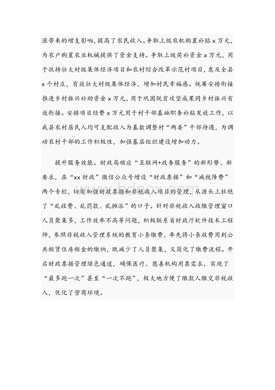 关于2021年推进“三基”建设年活动经验材料文稿Word文档格式.docx_第2页