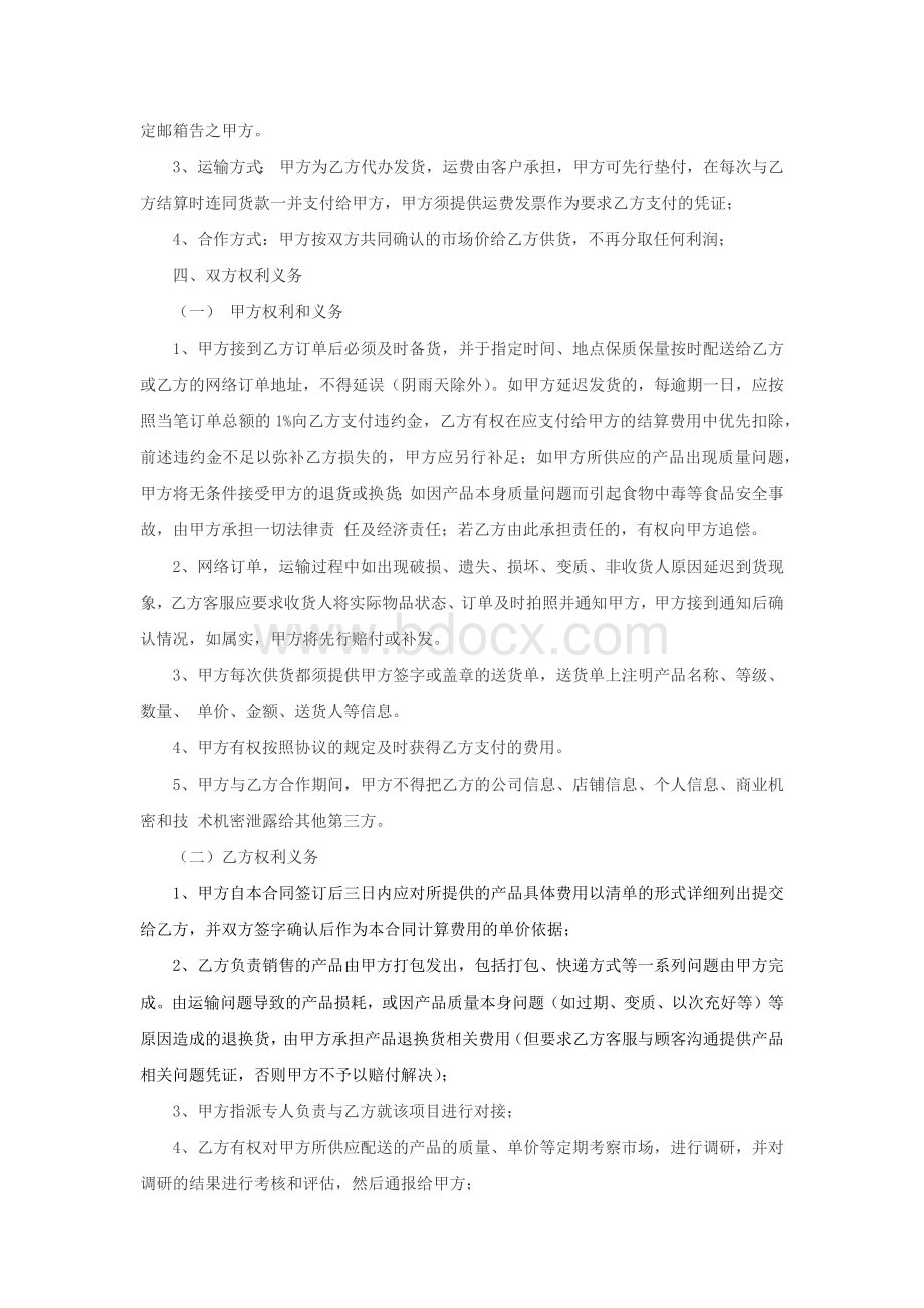 奉节脐橙项目合作协议书.docx_第2页