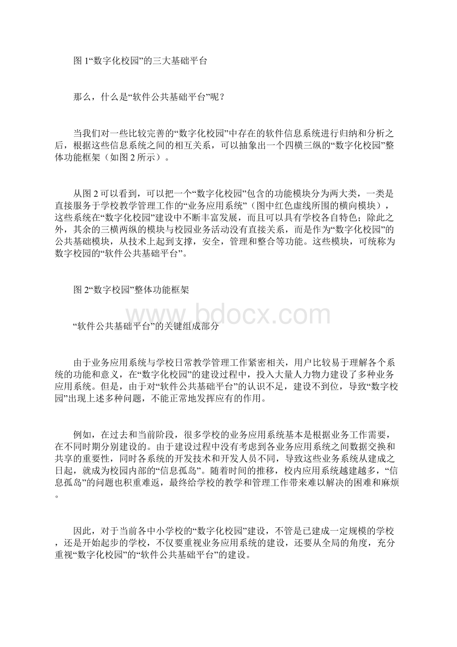 数字化校园解决方案计划方Word下载.docx_第2页