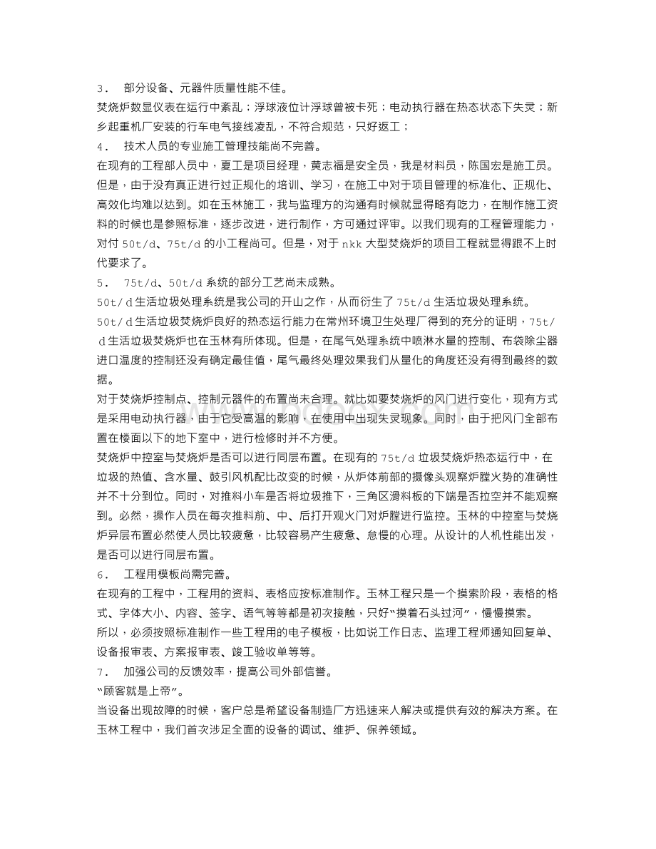 环卫公司个人工作总结Word格式.doc_第3页