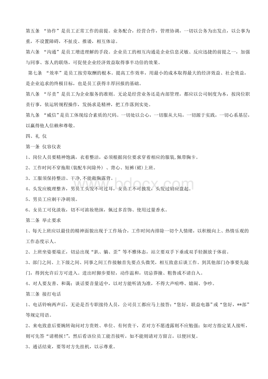 公司文明礼仪规范.doc_第2页