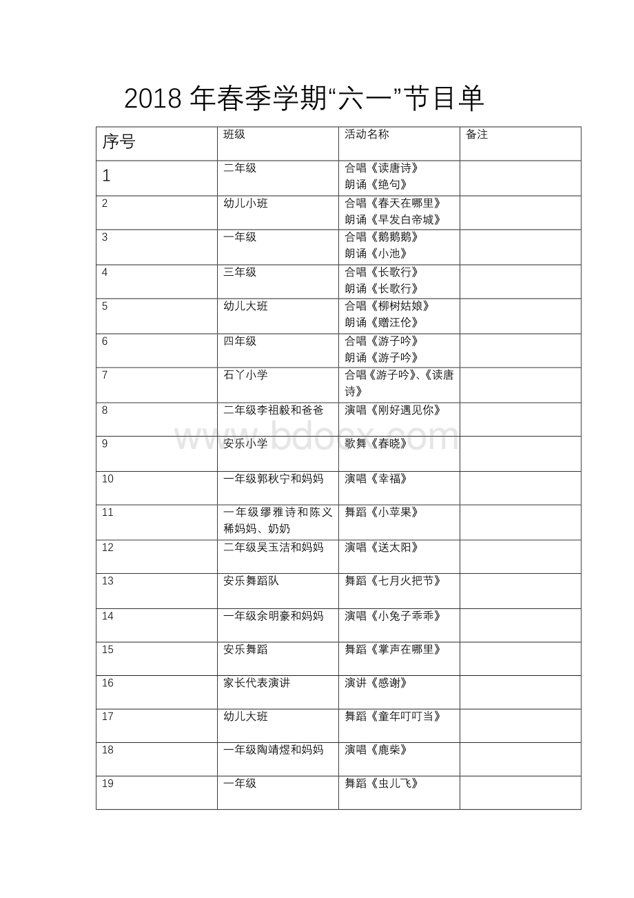 2018年“六一”节目单.docx_第1页