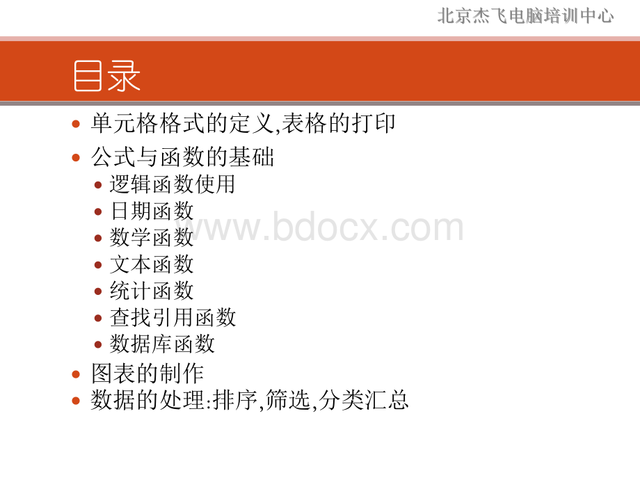 excel高效数据处理PPT文档格式.pptx_第2页