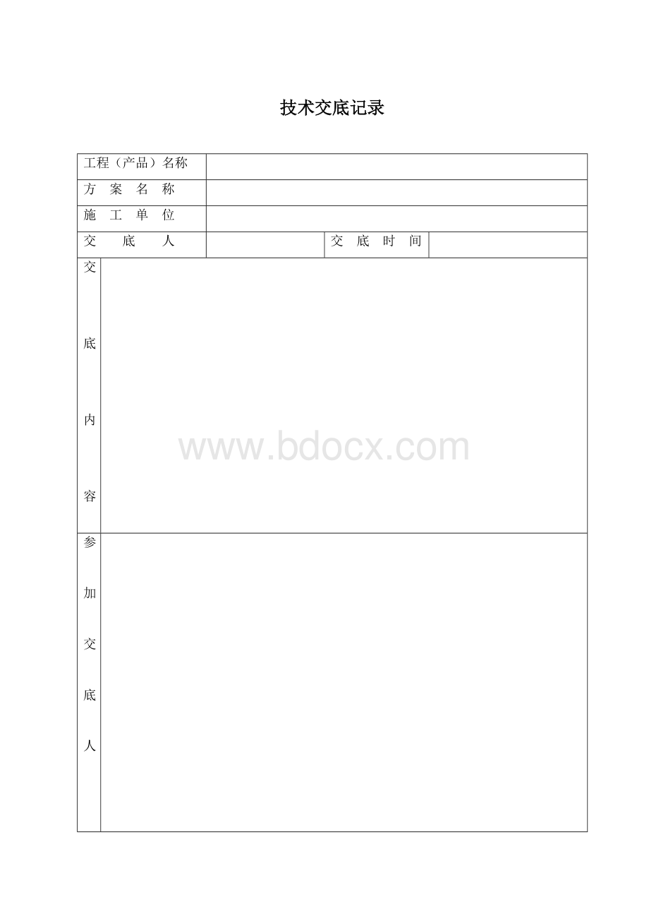 B7.4.1承包商管理台账.doc_第3页