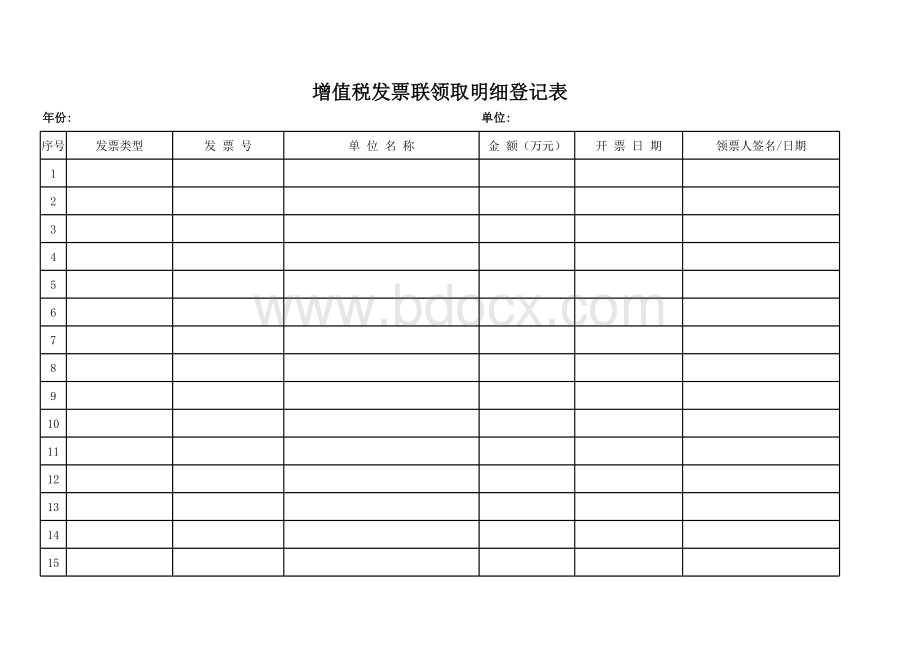 增值税发票领取登记表表格文件下载.xls_第1页